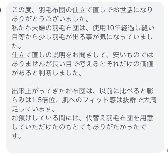 快眠工房さわだふとん サワダ寝具工業